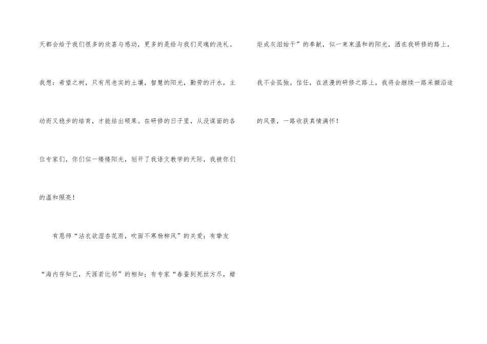 在研修的路上工作总结_第3页