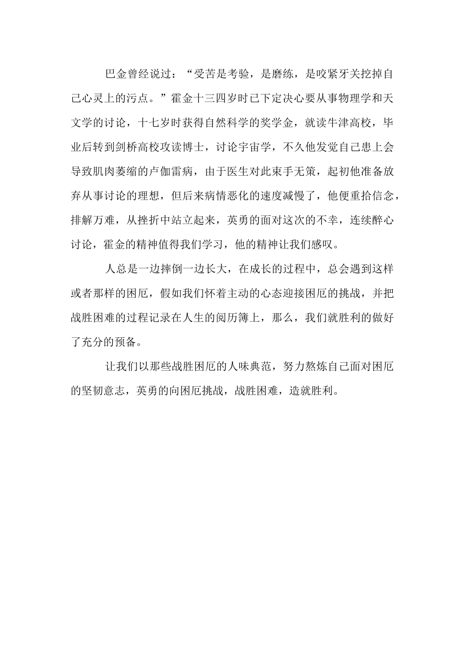 在磨难中成长初二_第2页