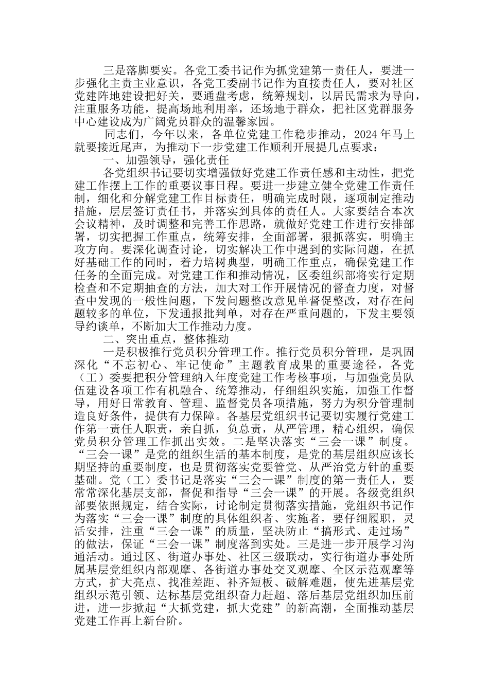 在示范党支部观摩经验交流发言稿_第2页