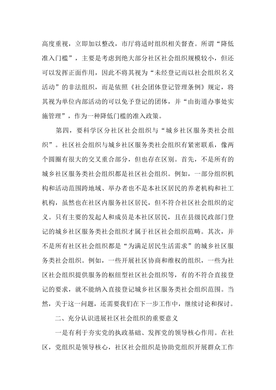 在社区社会组织2024年工作推进会上的讲话_第3页