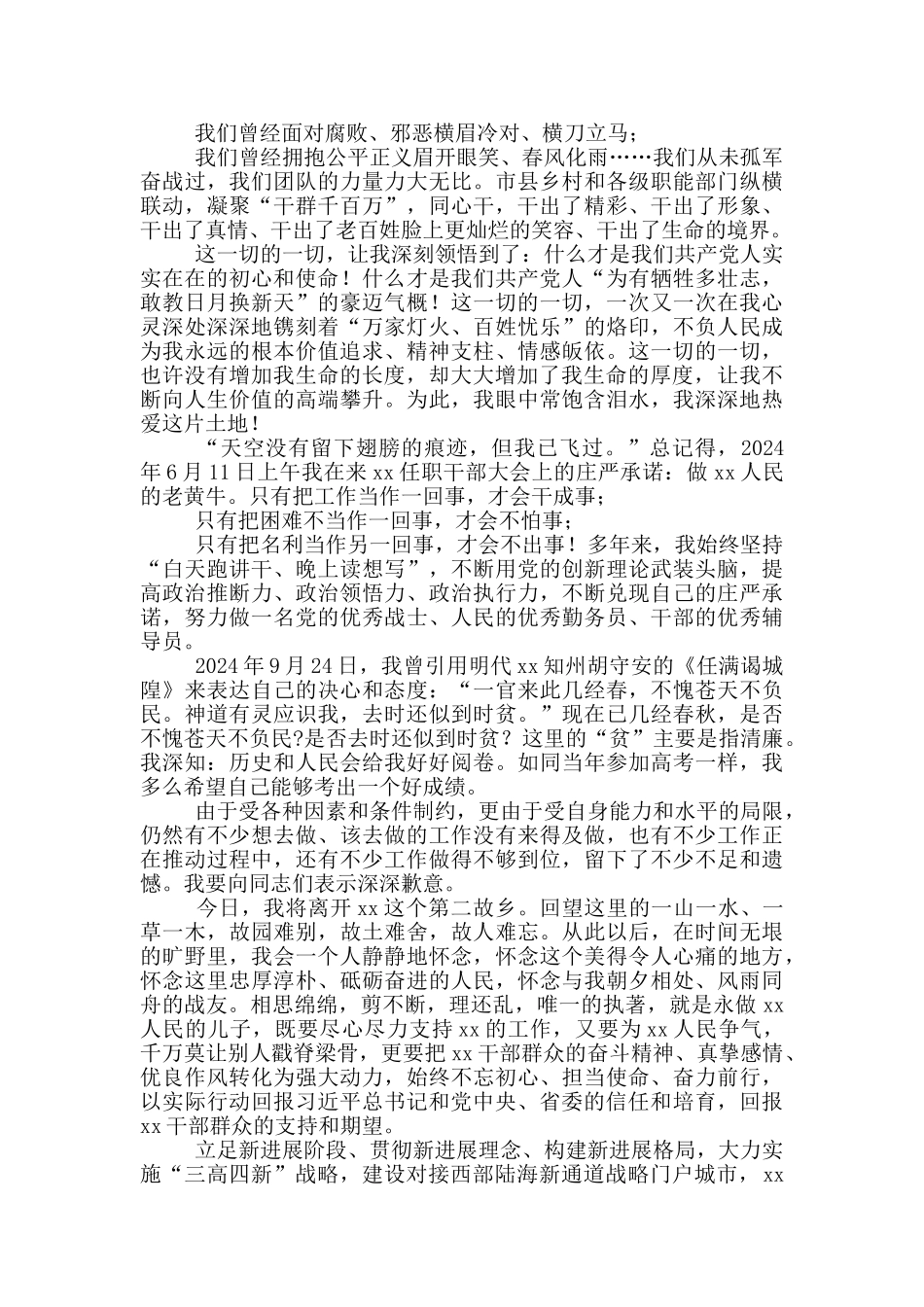 在离任XX市委书记时的讲话_第2页