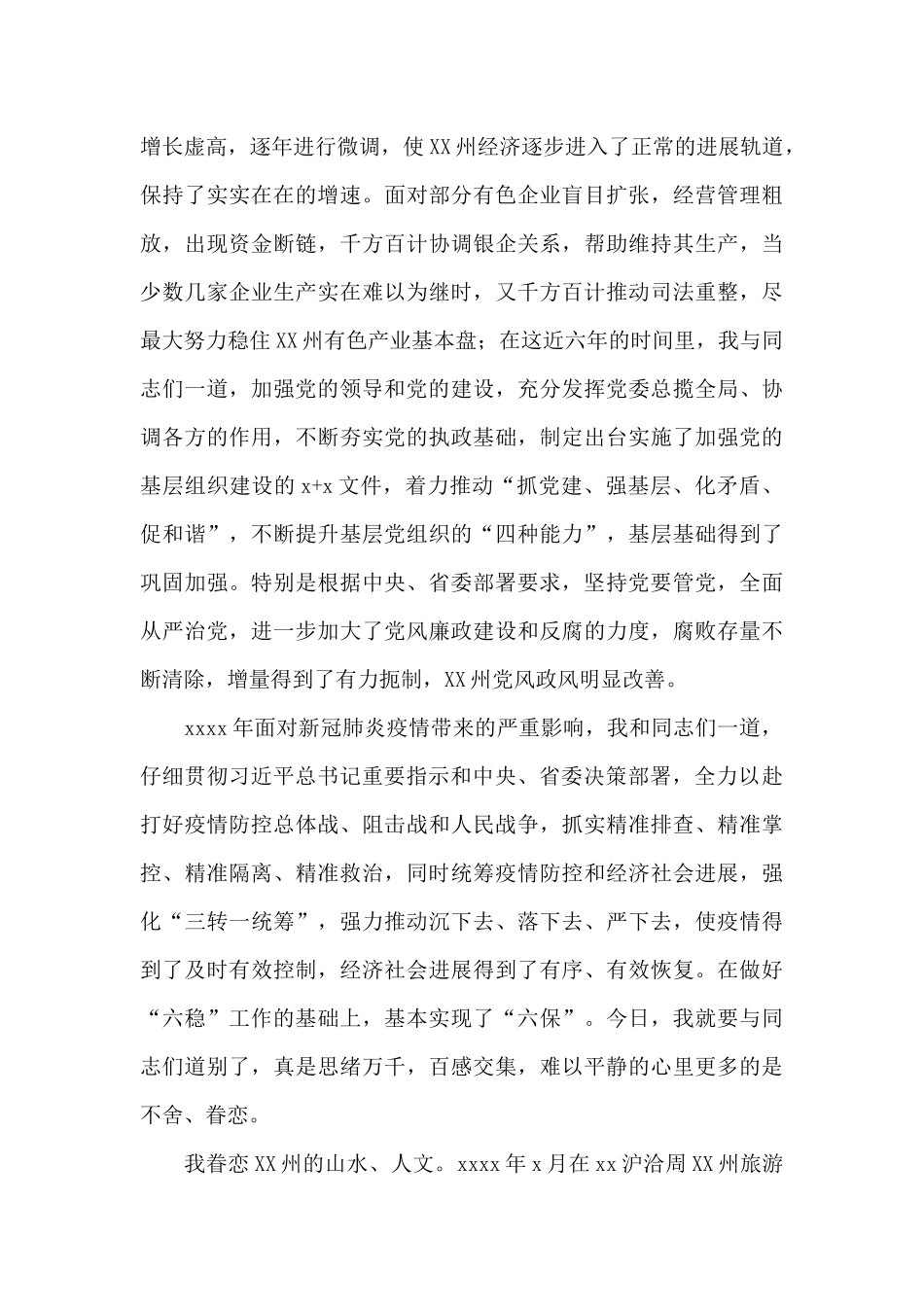 在离任州市委书记的讲话2024年_第3页