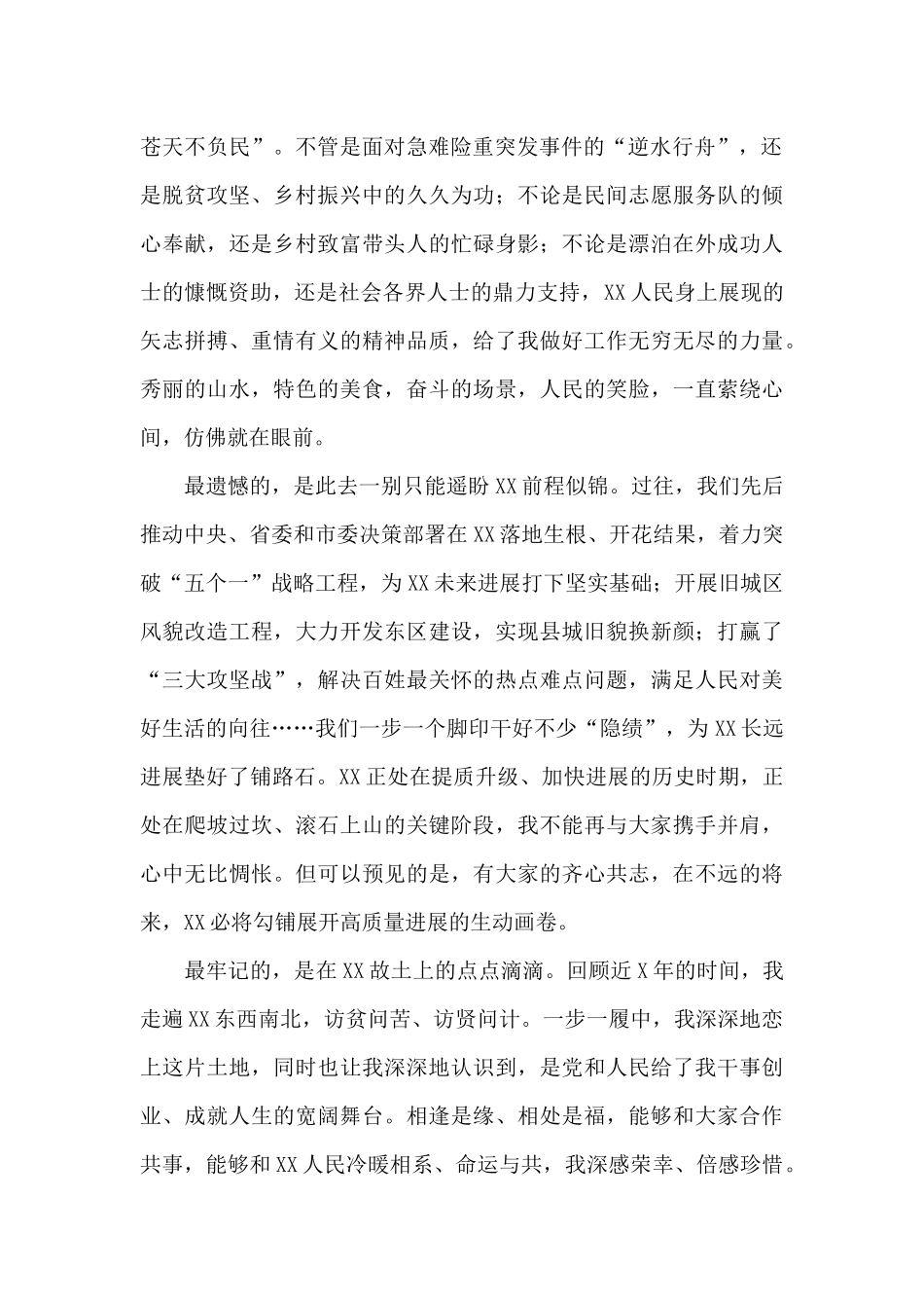 在离任时的讲话2024年_第2页