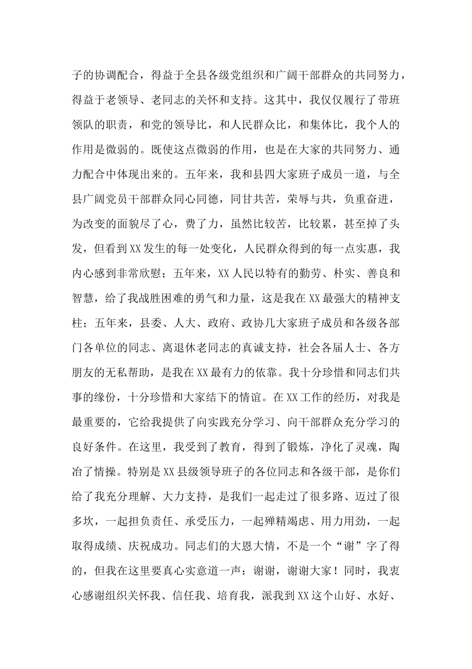 在离任调任会上的发言材料_第2页