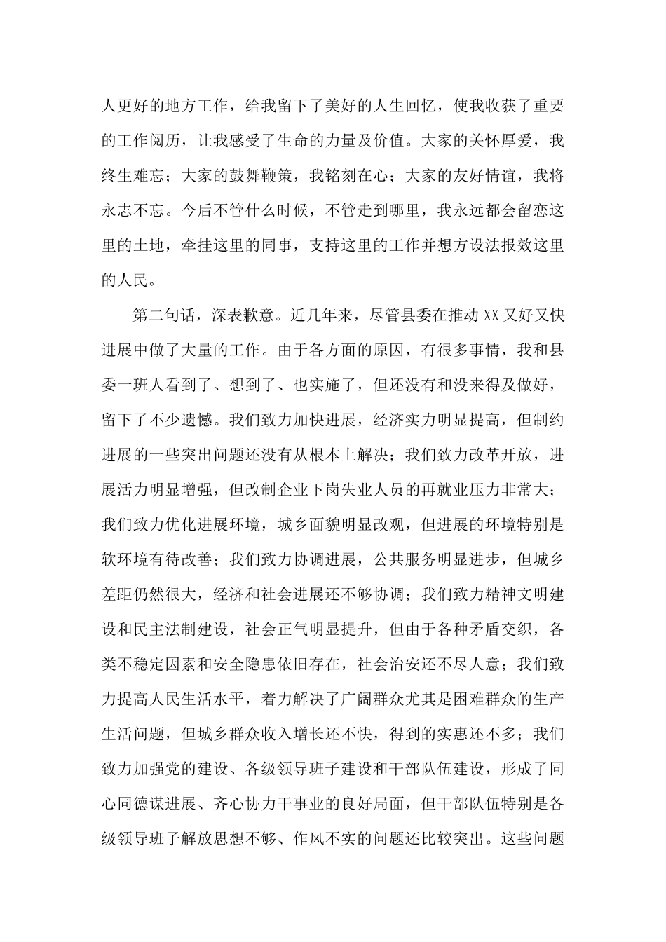 在离任调任会上的发言材料_第3页