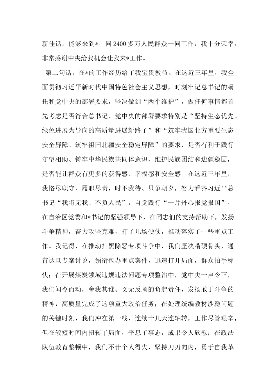 在离任政法委书记时的发言_第2页