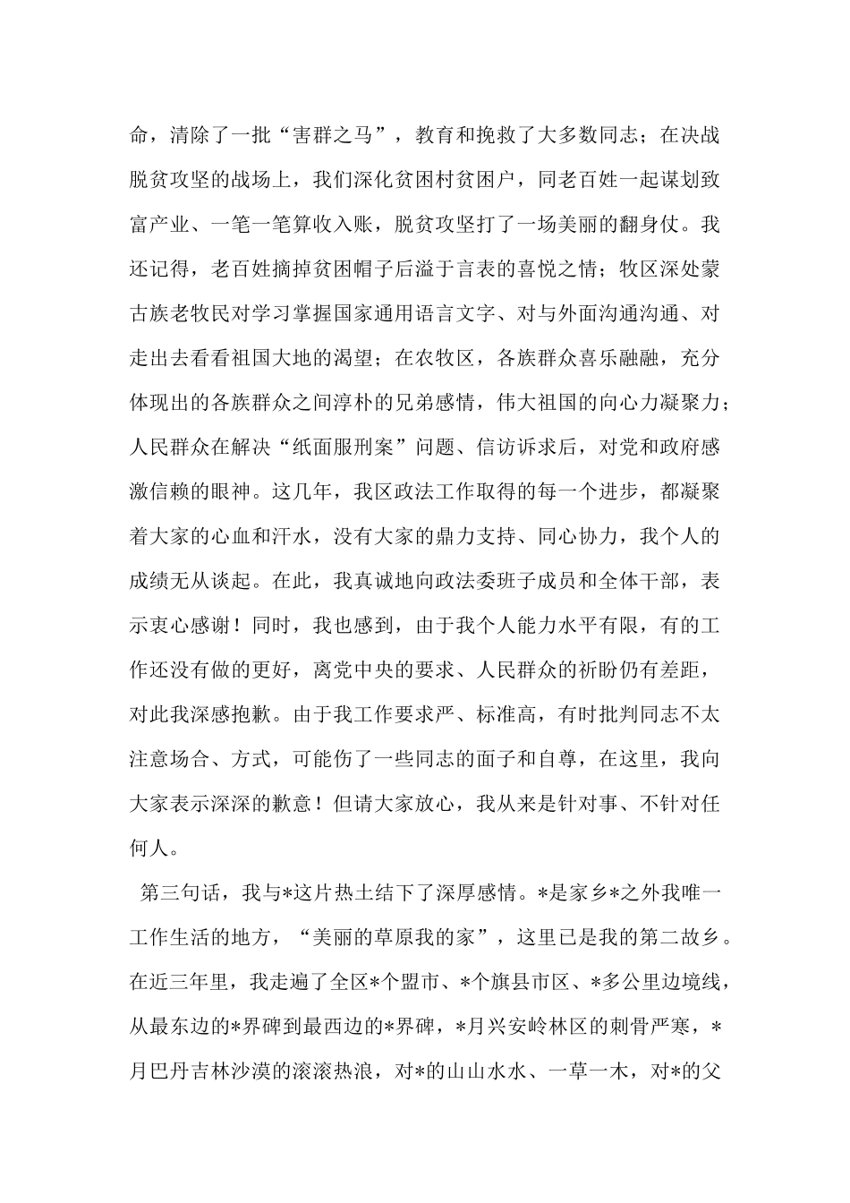 在离任政法委书记时的发言_第3页