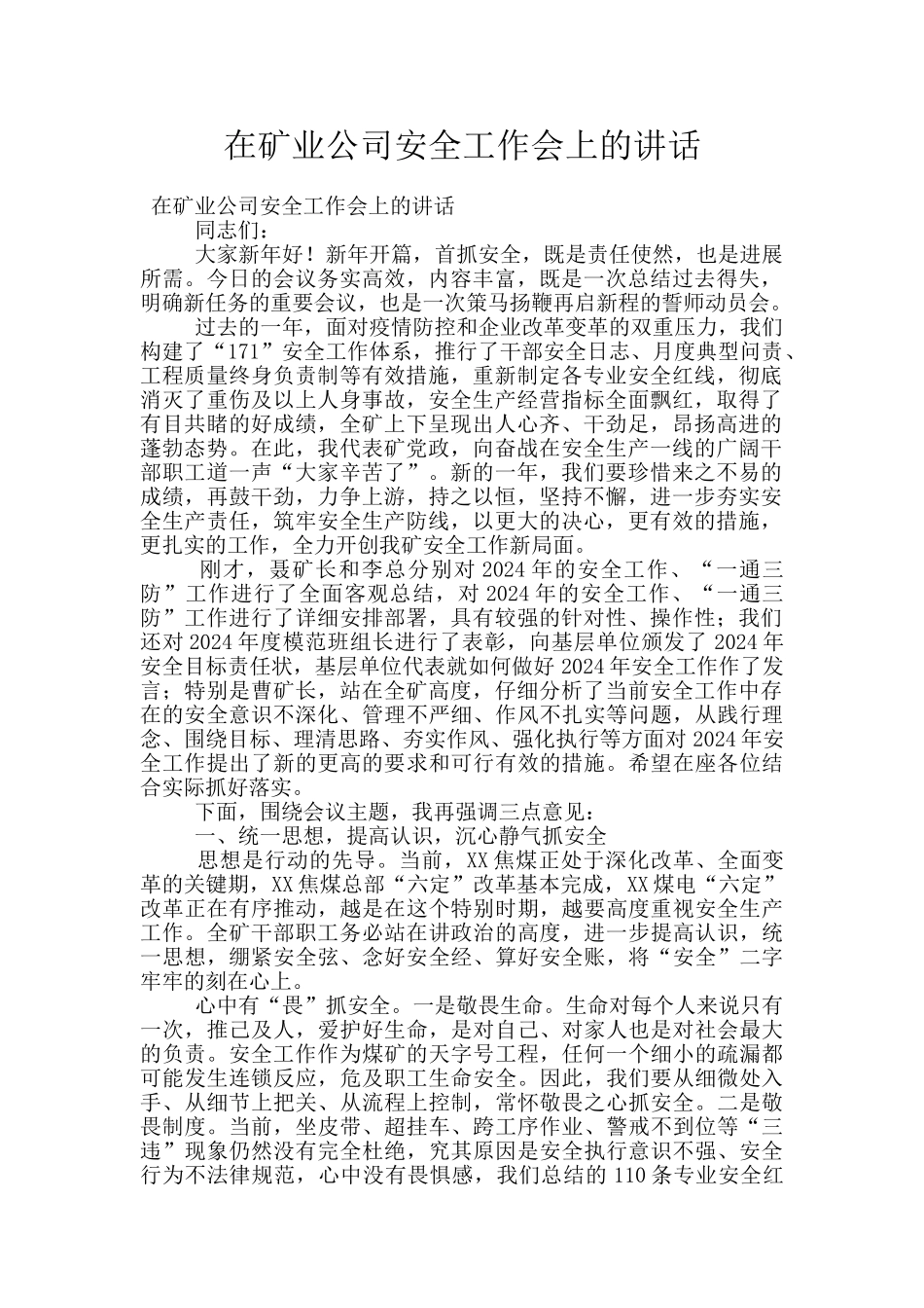 在矿业公司安全工作会上的讲话_第1页