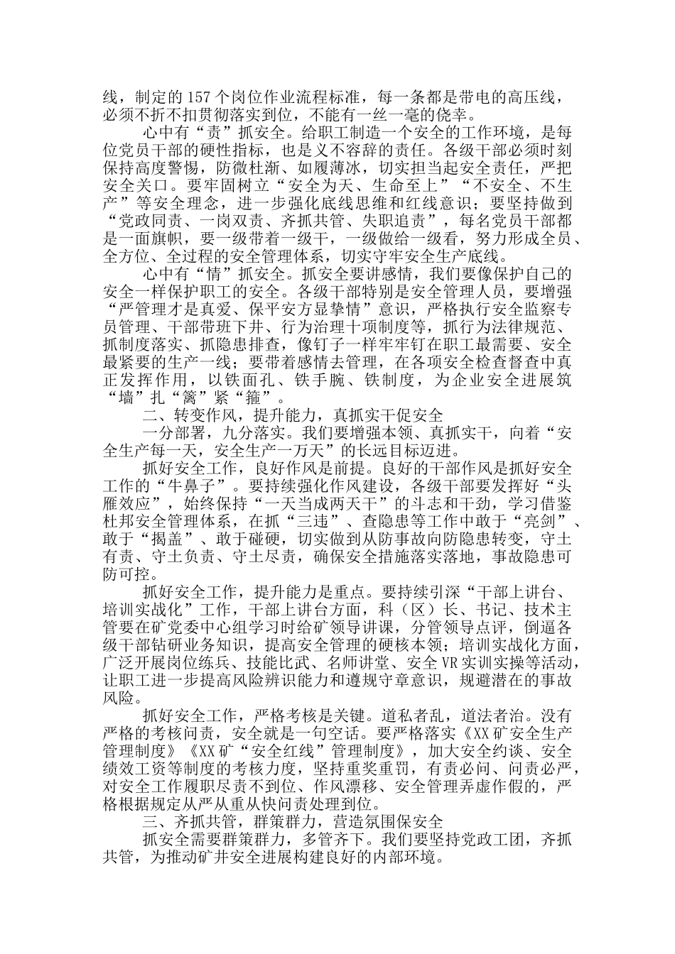 在矿业公司安全工作会上的讲话_第2页