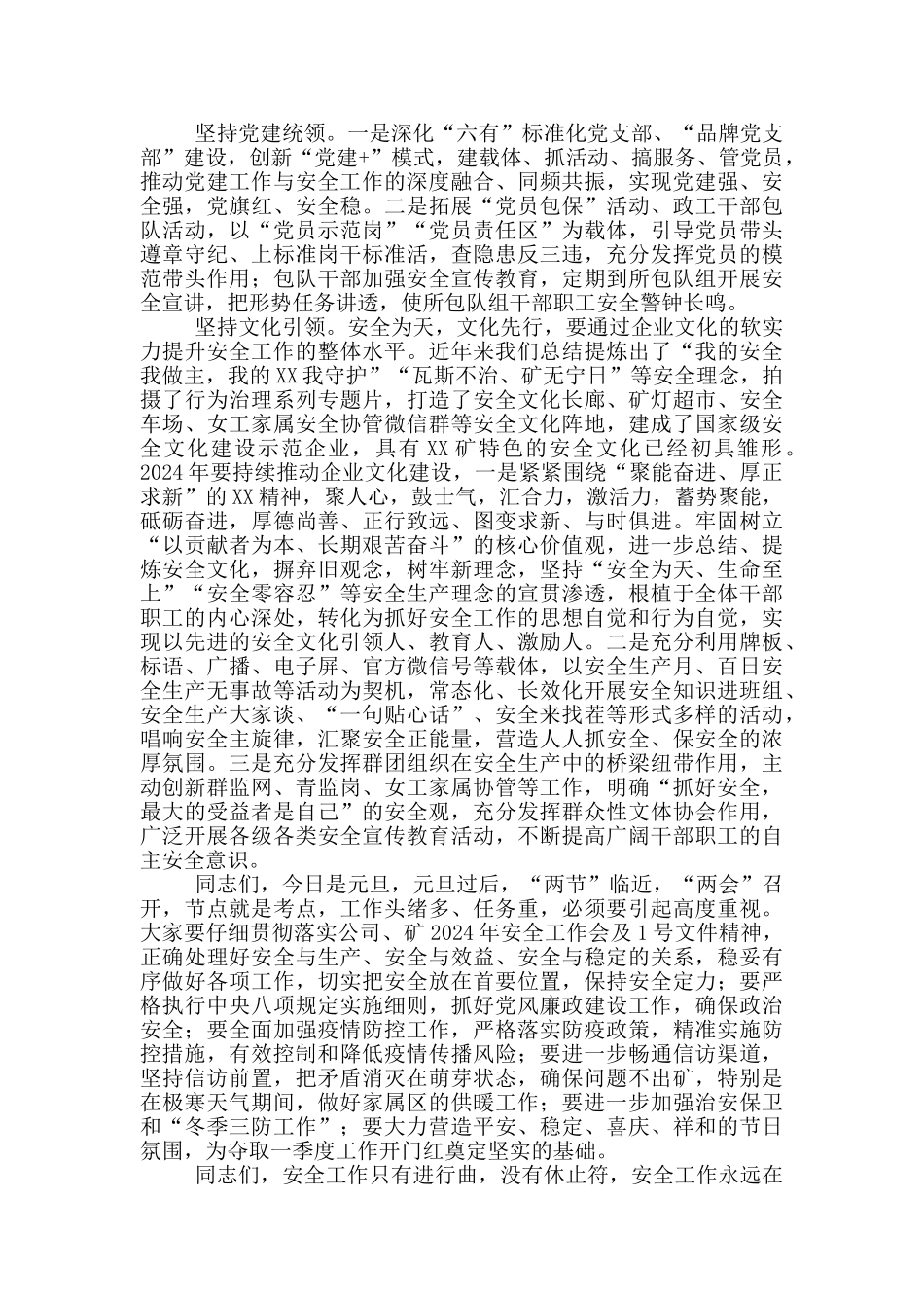 在矿业公司安全工作会上的讲话_第3页