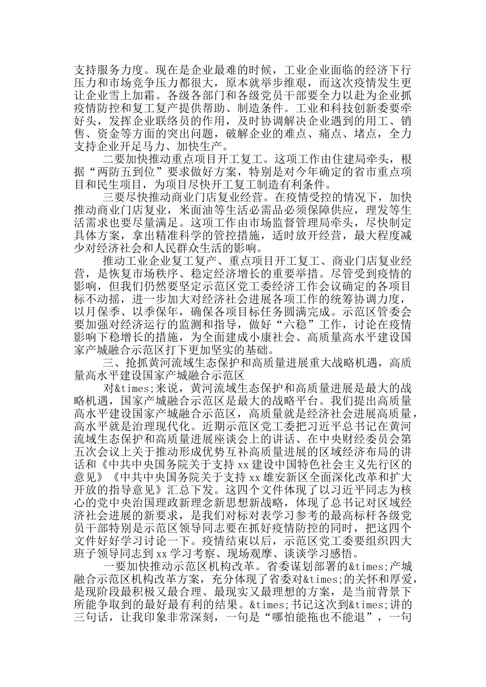 在示范区党工委扩大会议上的讲话_第3页