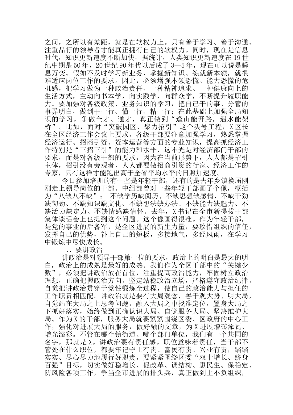 在科级领导干部培训班开班仪式上的讲话致辞_第2页