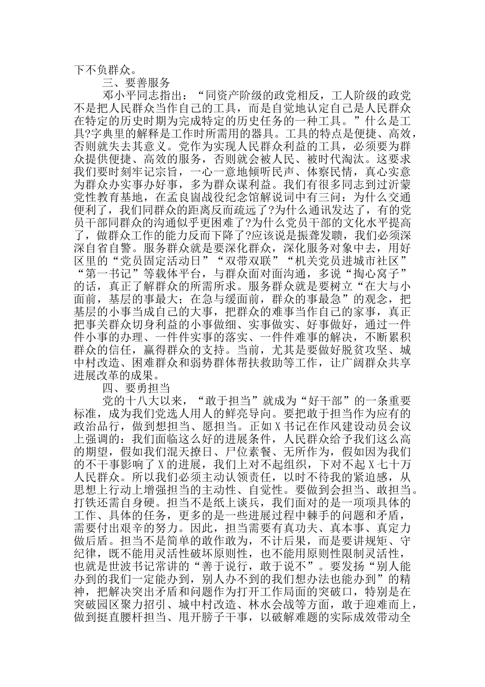 在科级领导干部培训班开班仪式上的讲话致辞_第3页