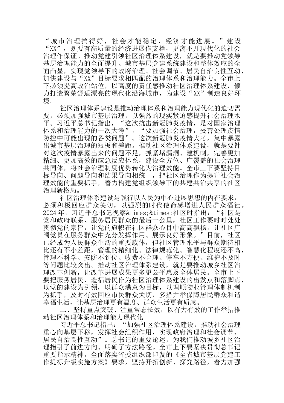 在社区治理建设推进会上的讲话_第3页