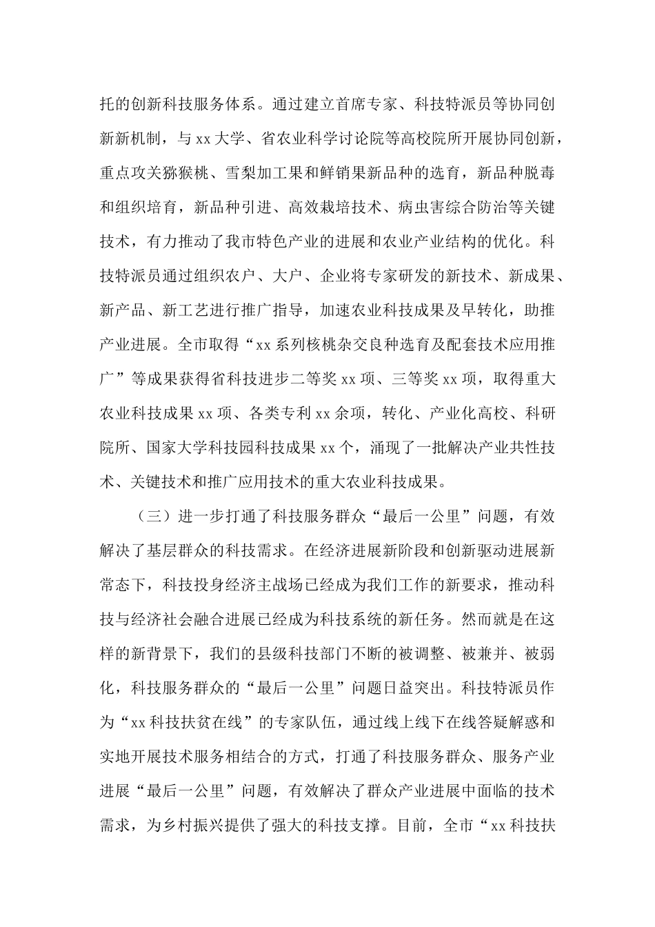在科技特派员2024年工作推进会上的讲话_第3页