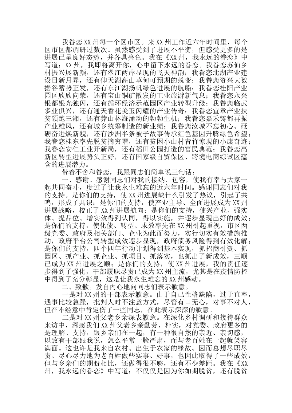 在离任州市委书记的讲话稿2024年_第3页