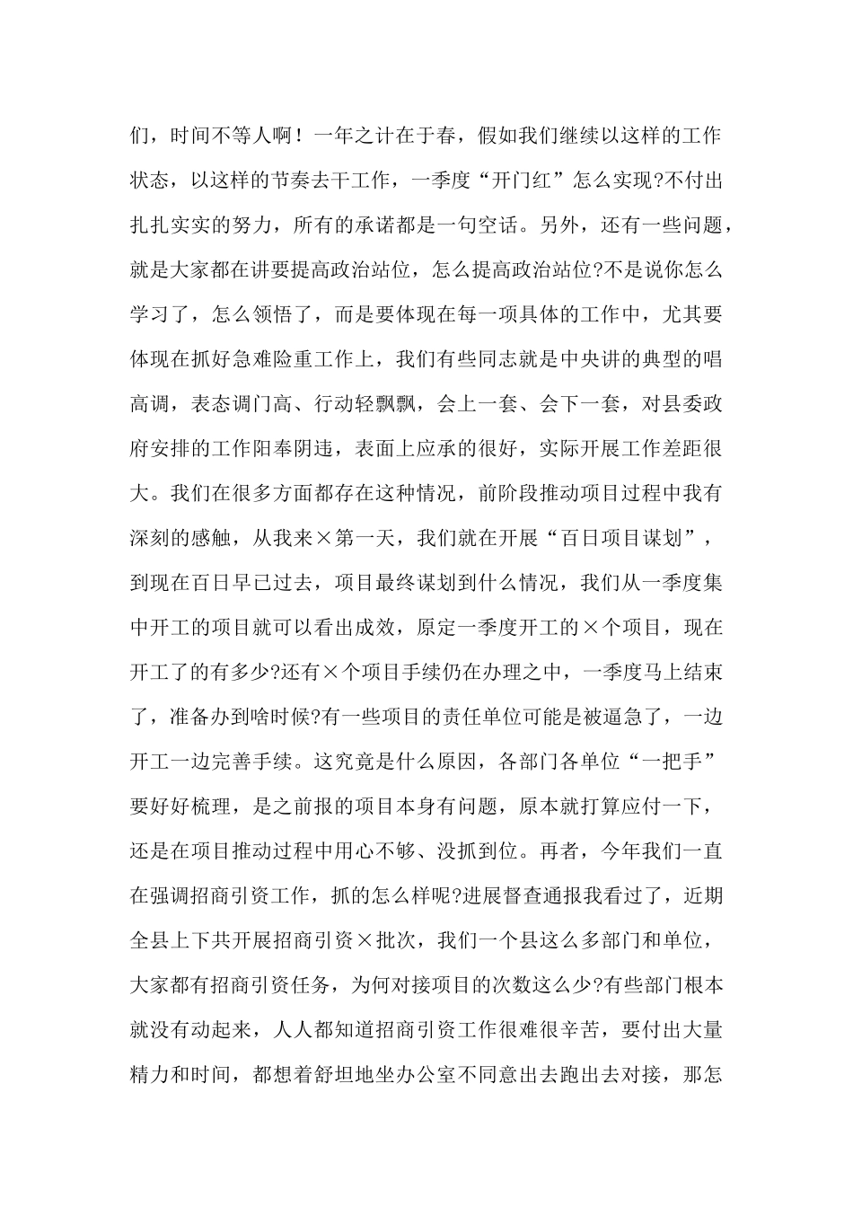 在第一次全体会议廉政工作会议上的讲话材料_第2页