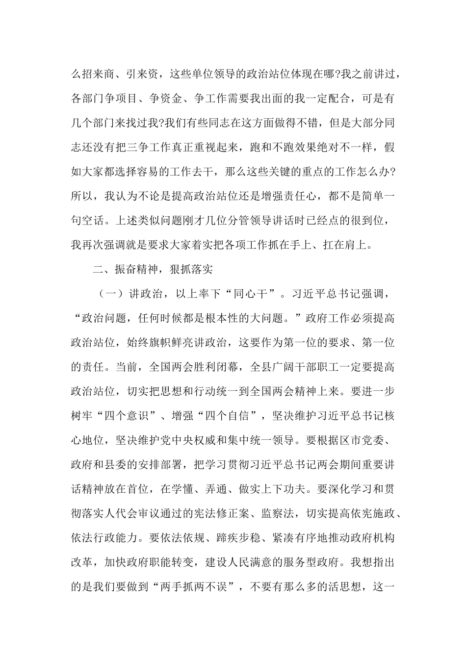 在第一次全体会议廉政工作会议上的讲话材料_第3页