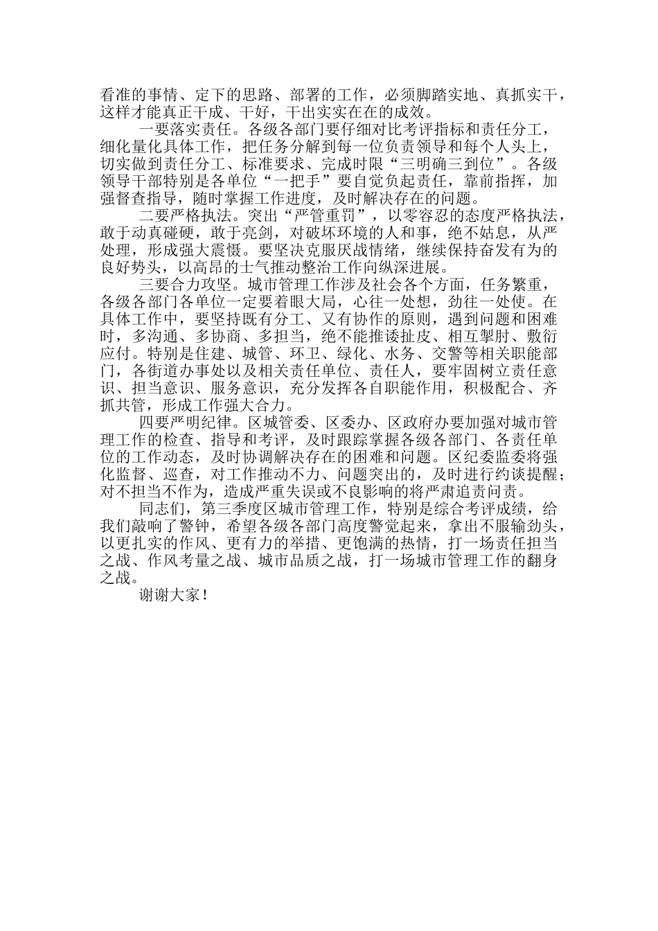 在第三季度城市管理综合考评点评会上的讲话_第3页