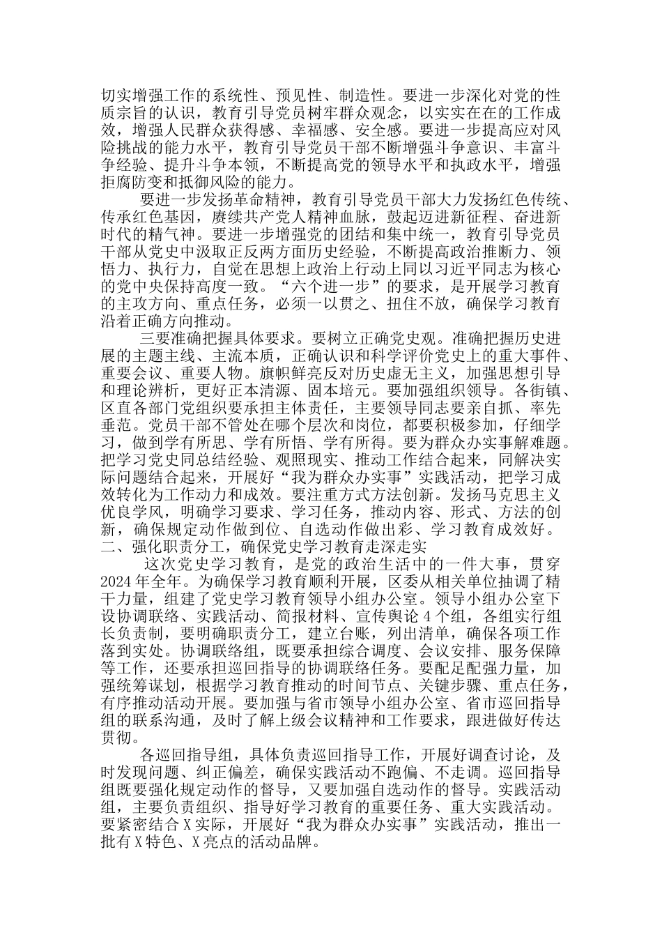 在第一次会议上党史学习教育领导小组的演讲稿_第2页