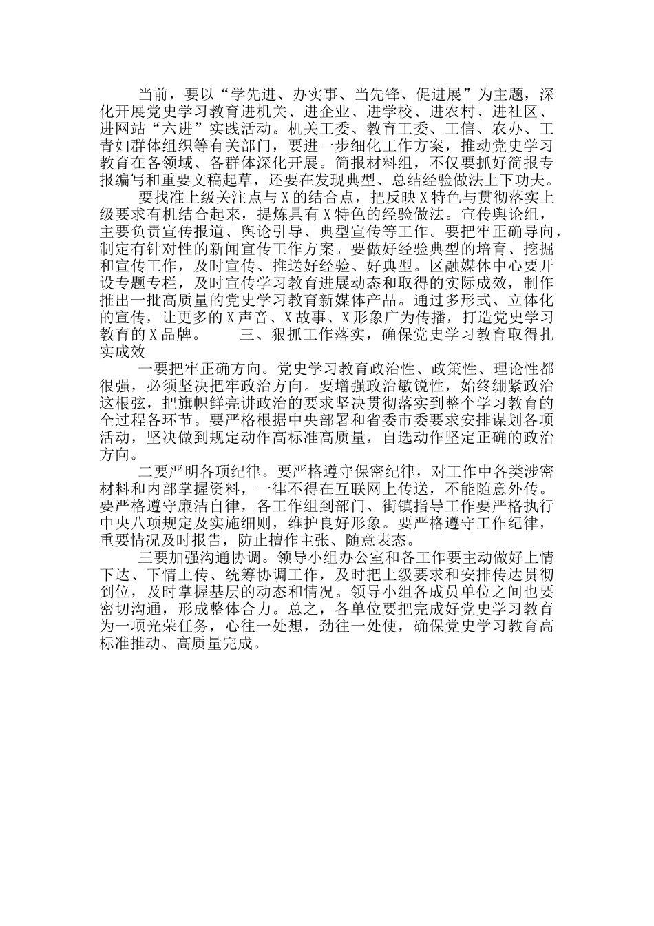 在第一次会议上党史学习教育领导小组的演讲稿_第3页