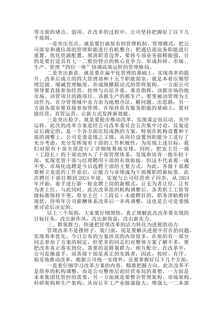 在管理改革动员大会上的讲话_第2页