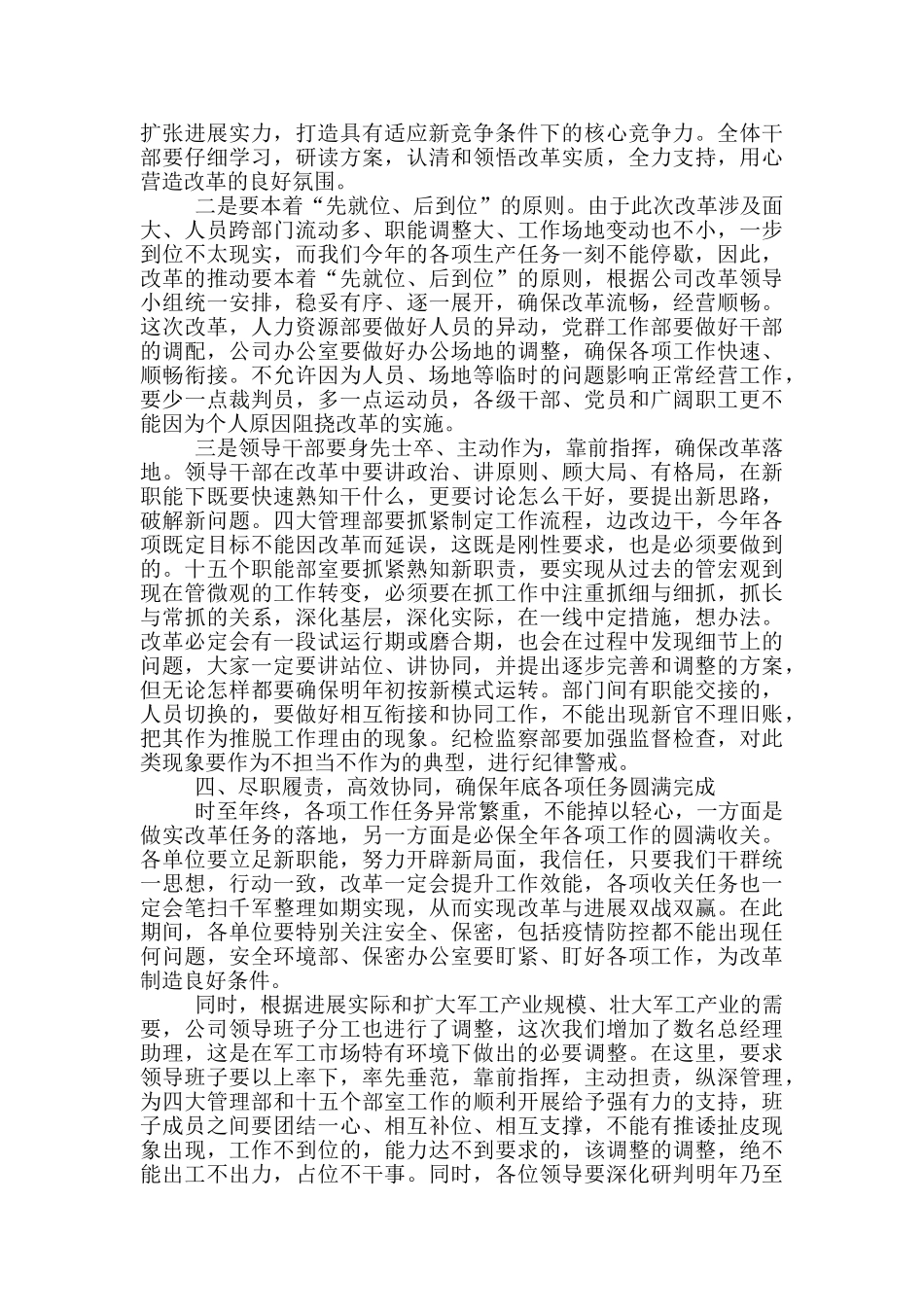 在管理改革动员大会上的讲话_第3页