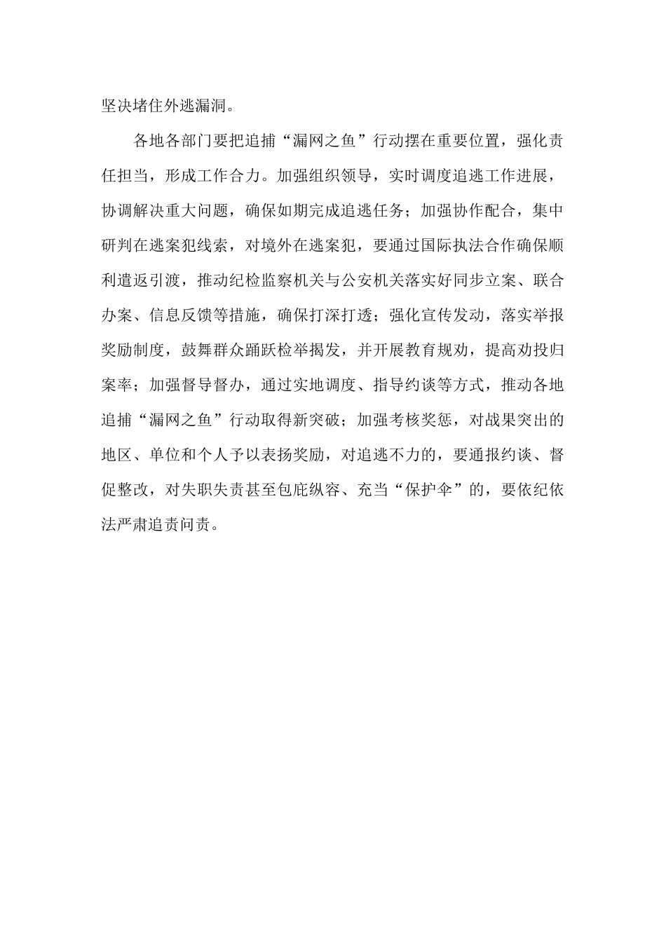 在第二次扫黑除恶常态化推进会上的讲话_第2页