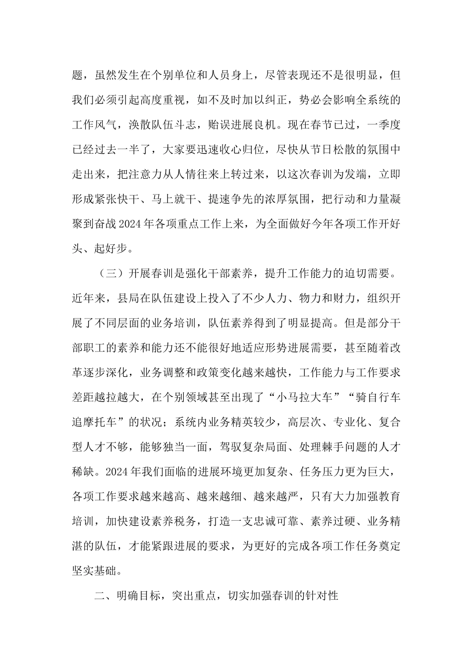 在税务系统春训动员会上的讲话_第3页