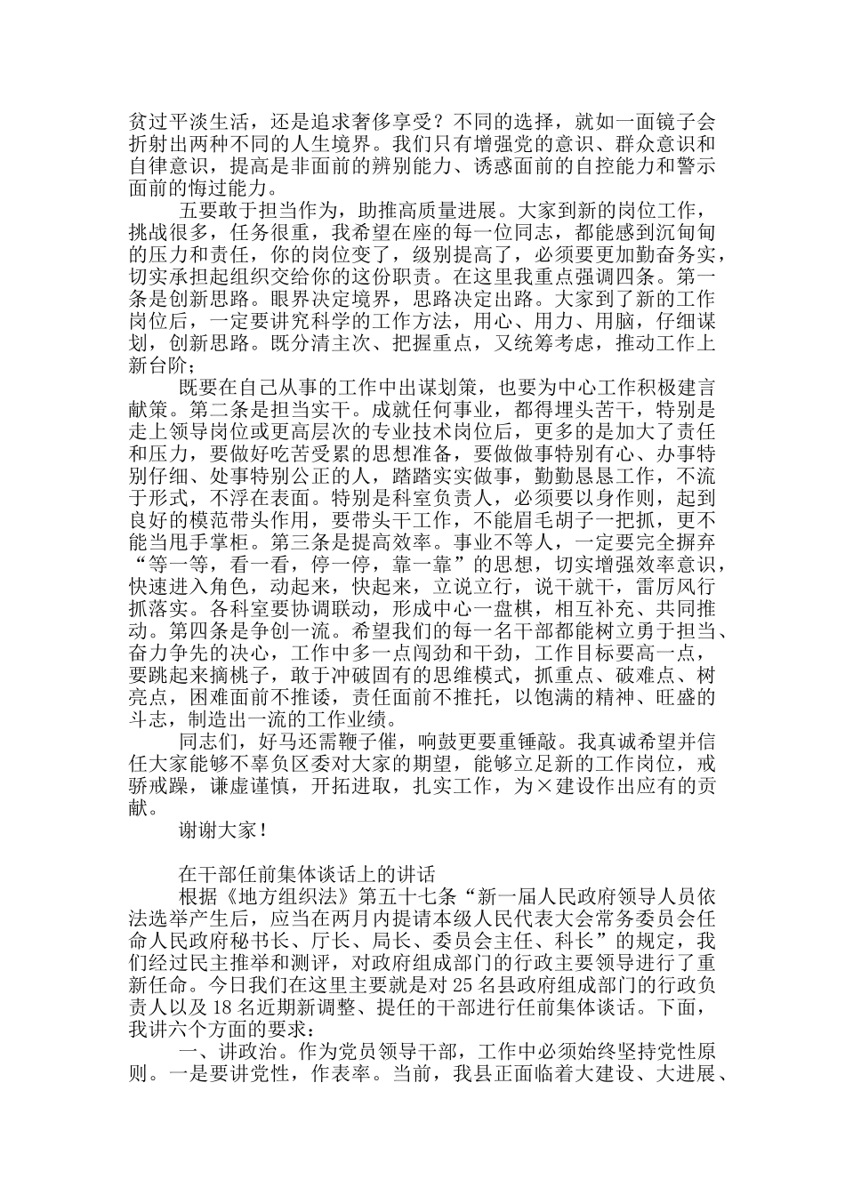 在竞聘上岗部门正、副职任前集体谈话会议上讲话_第3页