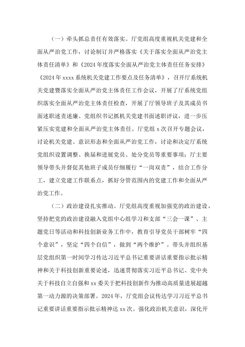 在系统机关党建暨2024年度全面从严治党工作会议上的讲话_第2页