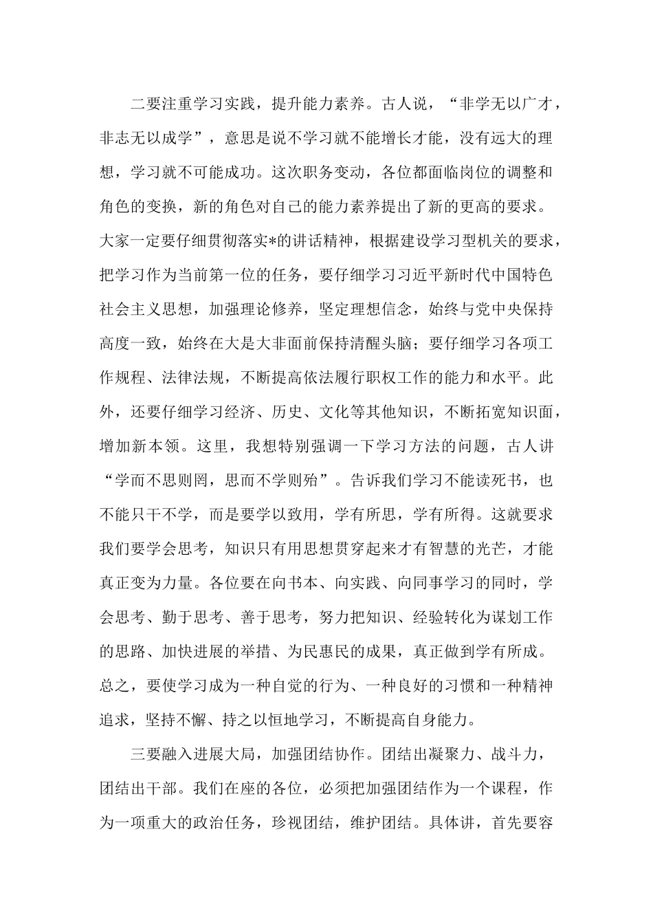 在竞聘上岗的部门任前集体谈话会议上的讲话_第2页