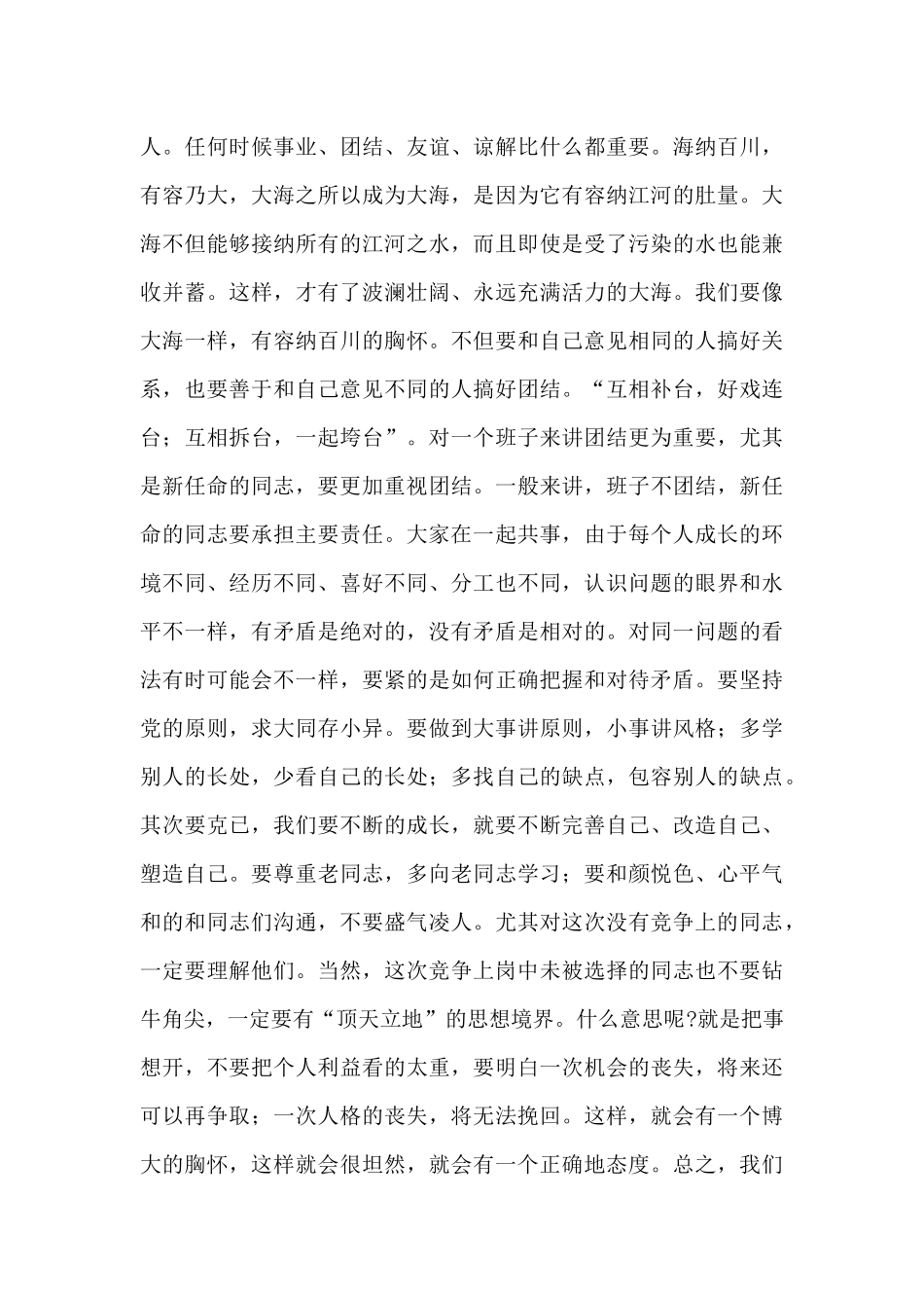 在竞聘上岗的部门任前集体谈话会议上的讲话_第3页