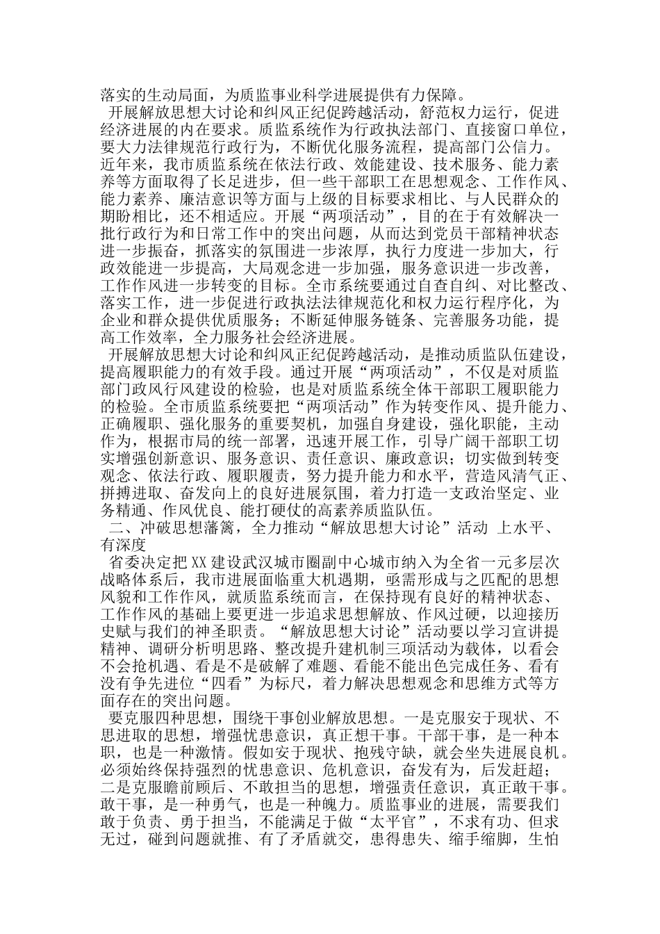 在纠风正纪促跨越活动动员会议上的讲话_第2页