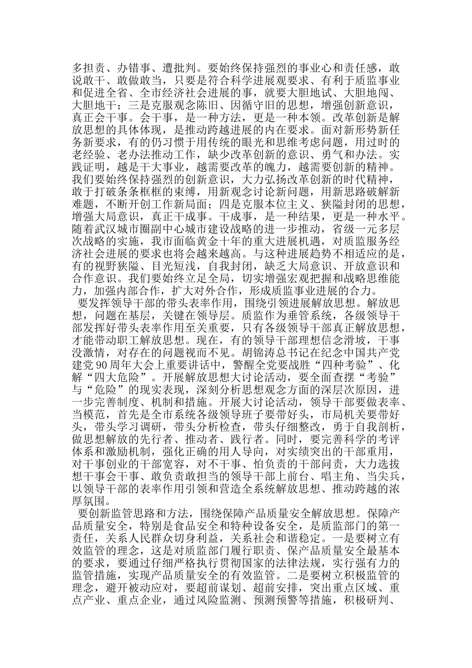 在纠风正纪促跨越活动动员会议上的讲话_第3页