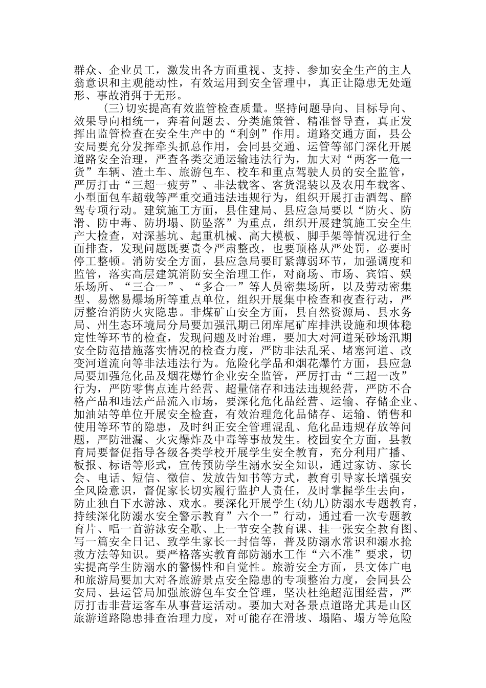 在第三次防灾减灾工作会议的讲话_第3页