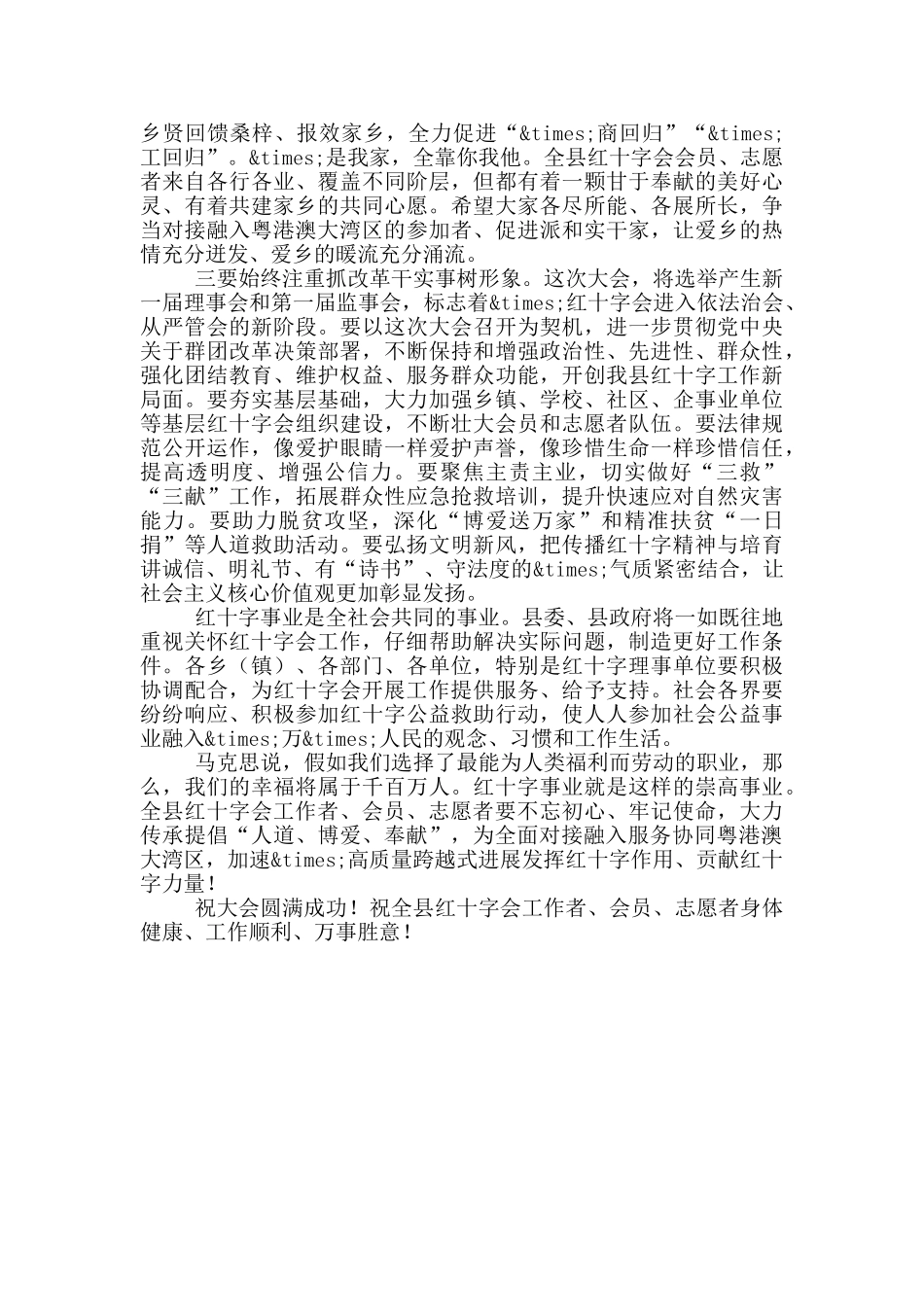 在红十字会座谈会上的讲话材料_第2页