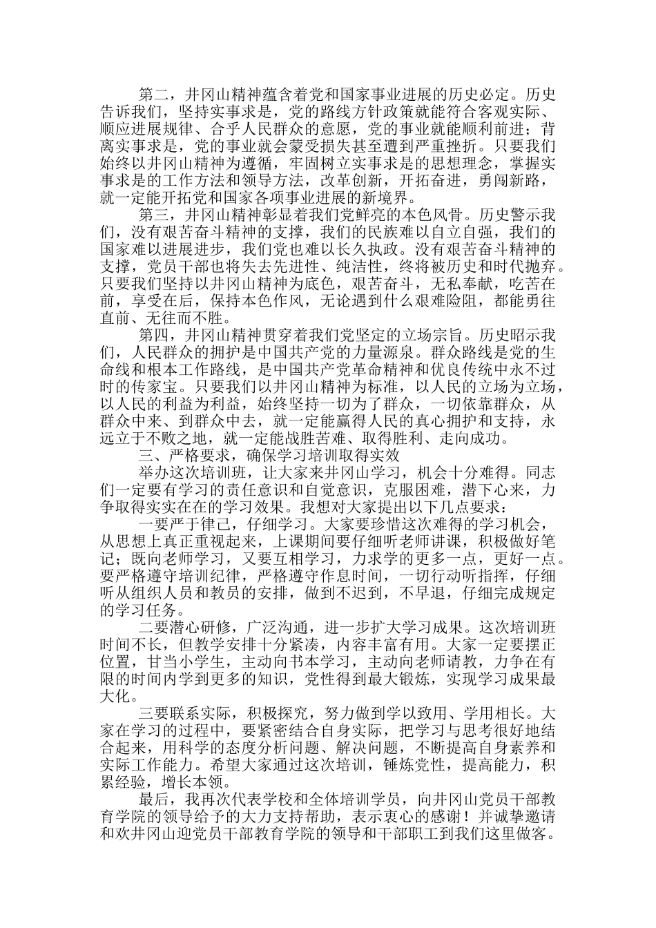 在红色教育活动培训班开班仪式上讲话稿范文_第2页