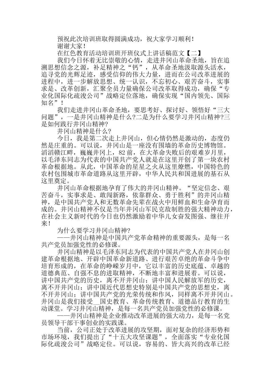 在红色教育活动培训班开班仪式上讲话稿范文_第3页