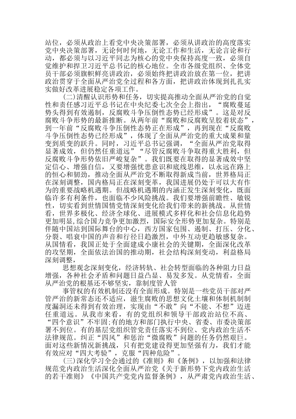 在第二十一个党风廉政教育月活动动员会上的讲话_第2页