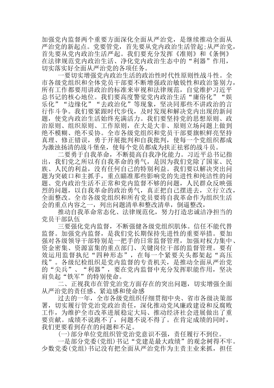 在第二十一个党风廉政教育月活动动员会上的讲话_第3页