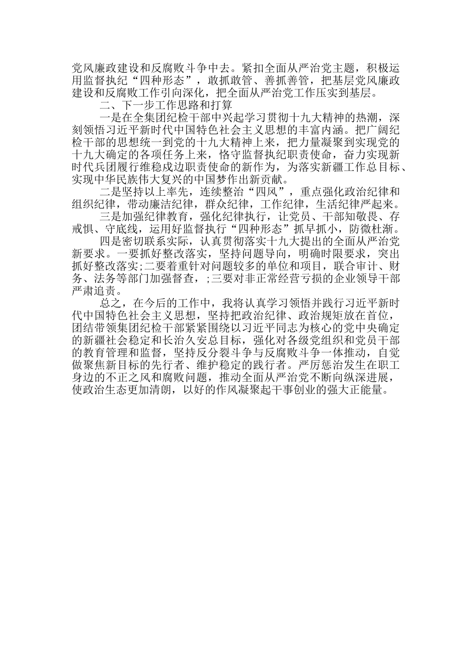 在纪委深入学习贯彻十九大精神座谈会上的交流发言_第2页