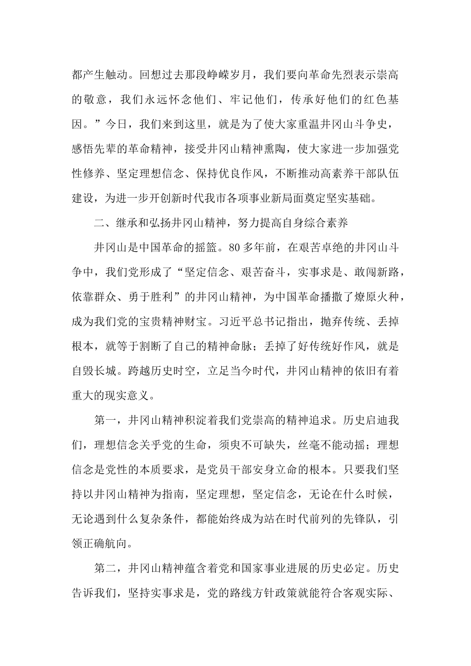 在红色教育活动培训班开班仪式上讲话稿范文_第2页