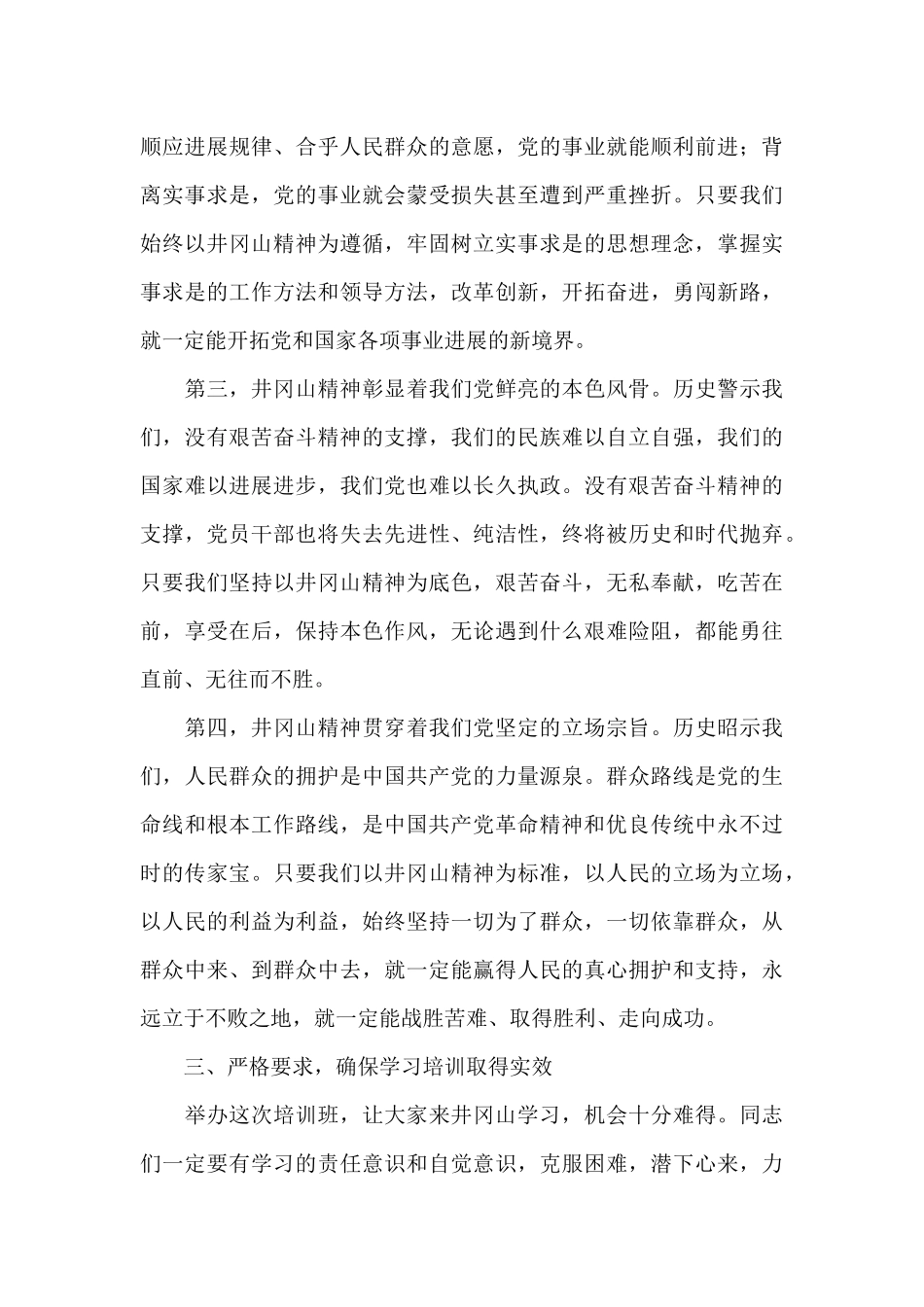 在红色教育活动培训班开班仪式上讲话稿范文_第3页