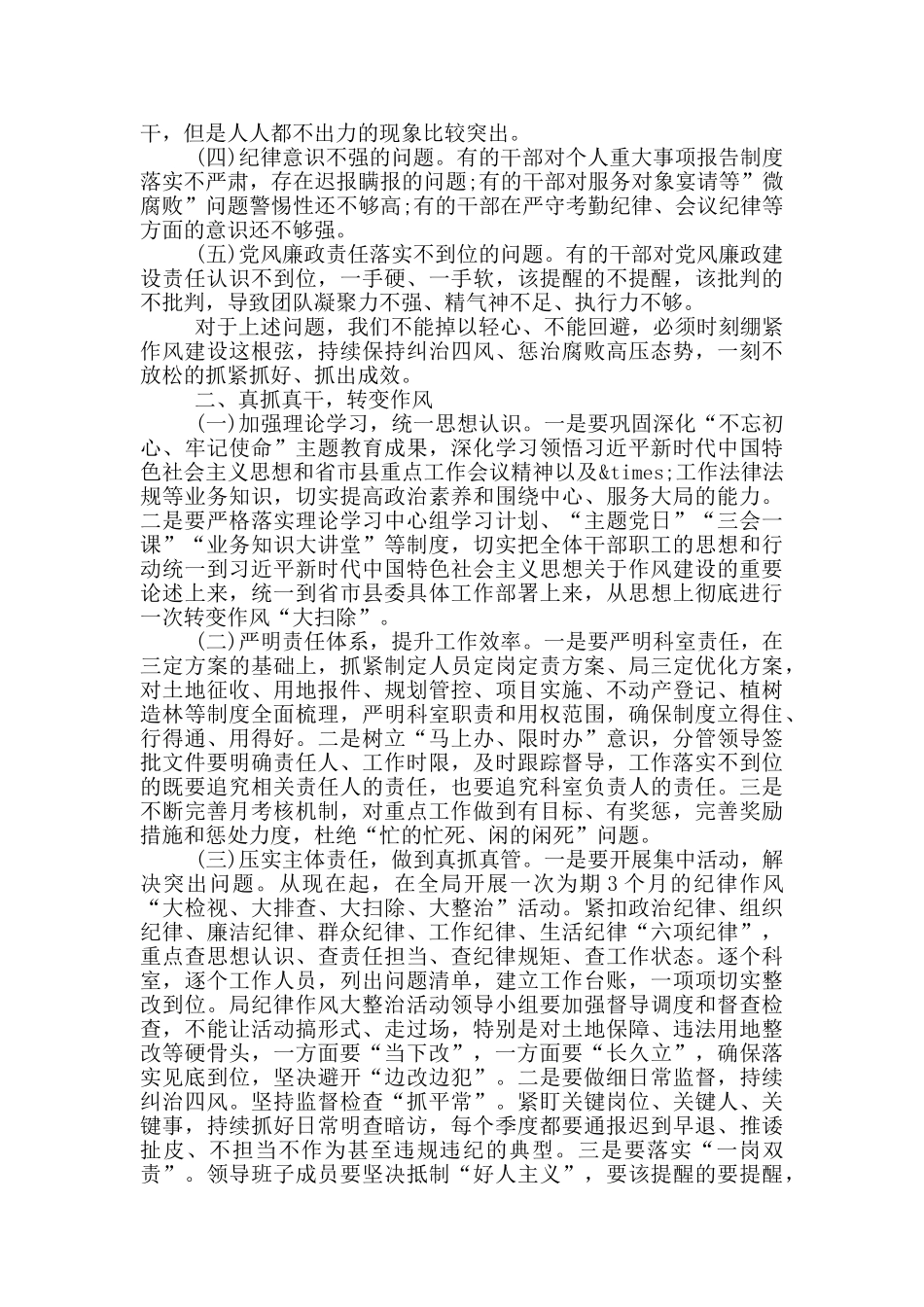 在纪律作风建设工作会议上的讲话_第2页