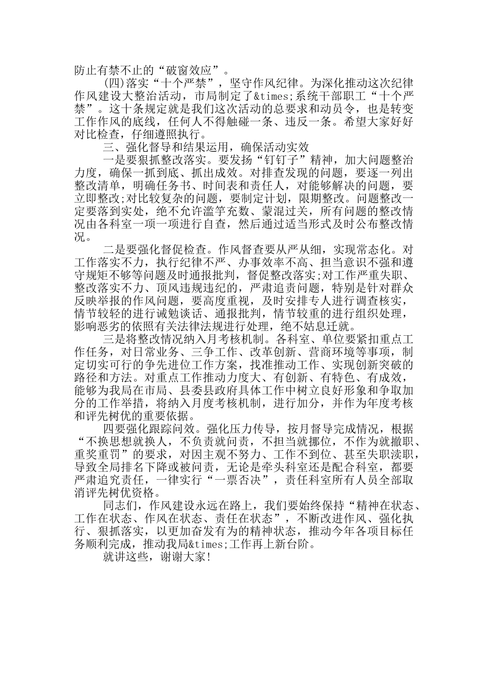 在纪律作风建设工作会议上的讲话_第3页