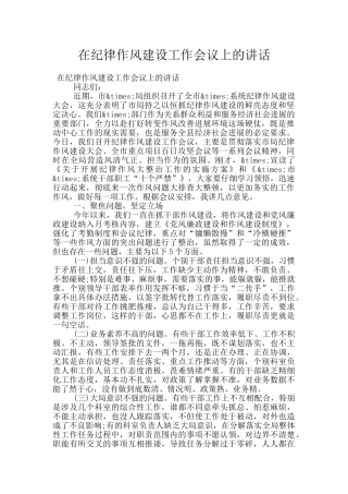 在纪律作风建设工作会议上的讲话