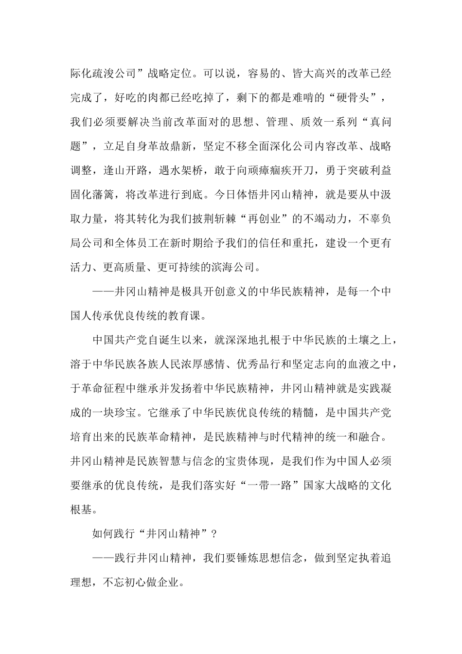 在红色教育活动培训班开班仪式上的讲话_第3页