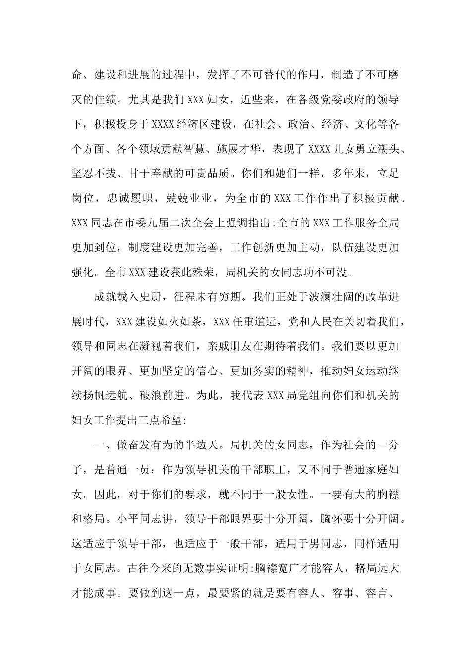 在纪念2024年“三八”国际劳动妇女节座谈会上的讲话_第2页