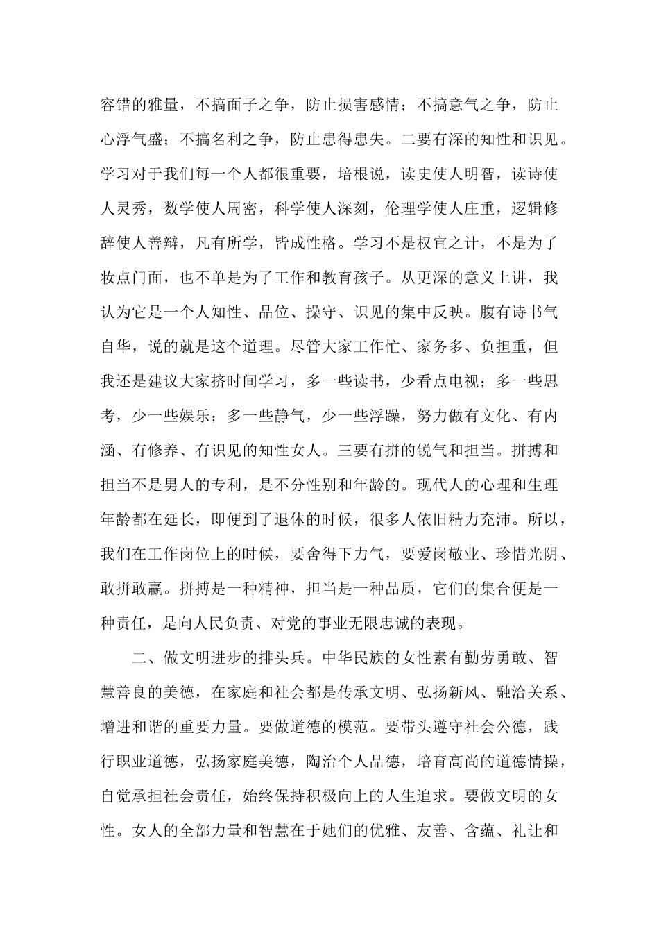 在纪念2024年“三八”国际劳动妇女节座谈会上的讲话_第3页